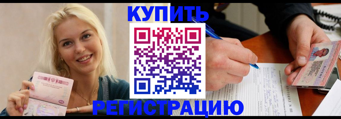 прописка в квартире в Туапсе