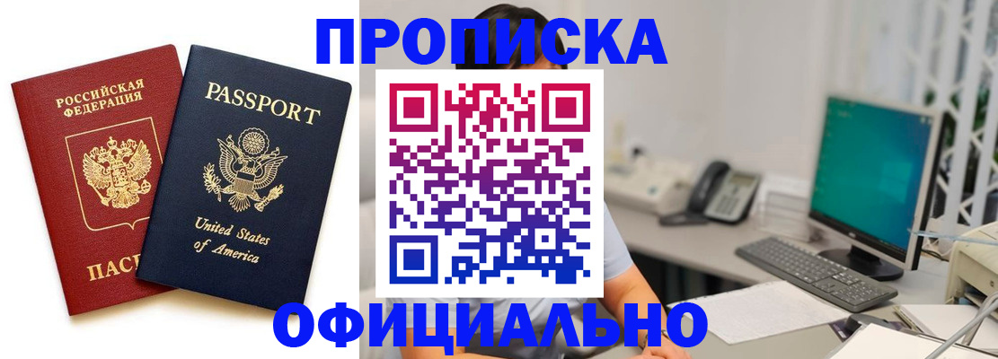 прописка гарантия в Туапсе