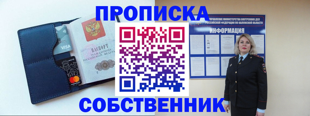 пропишу в квартире в Туапсе