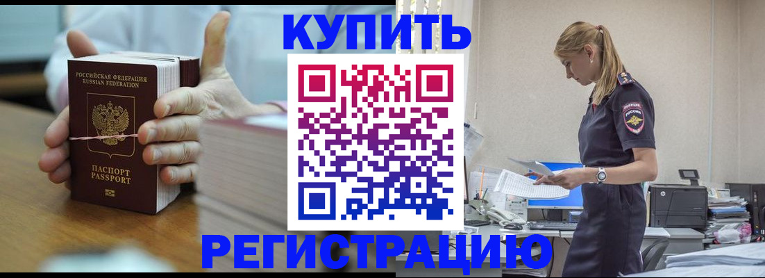 прописка законно в Туапсе