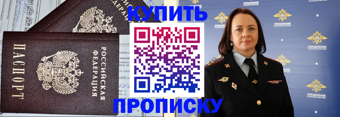 прописка ребенка в Туапсе