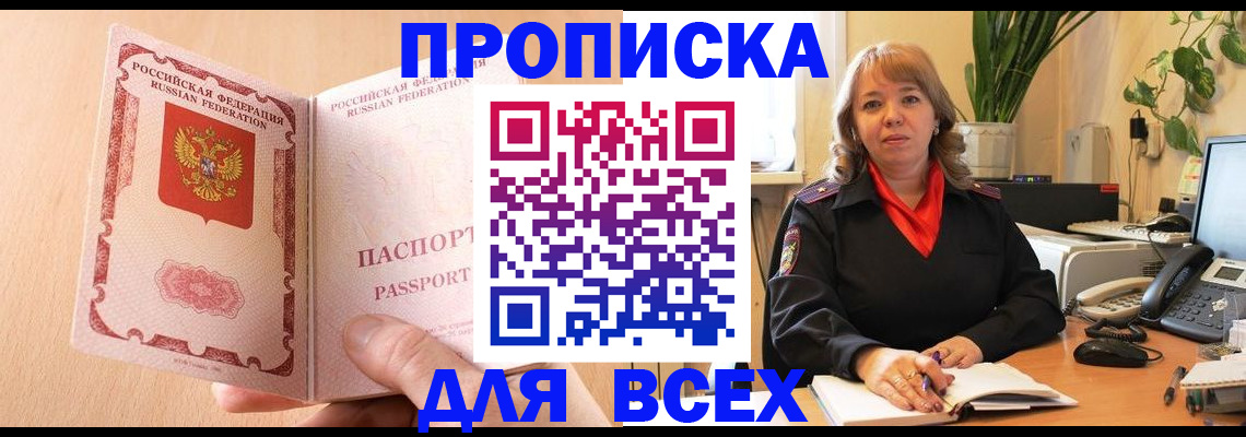 временная регистрация поиск в Туапсе